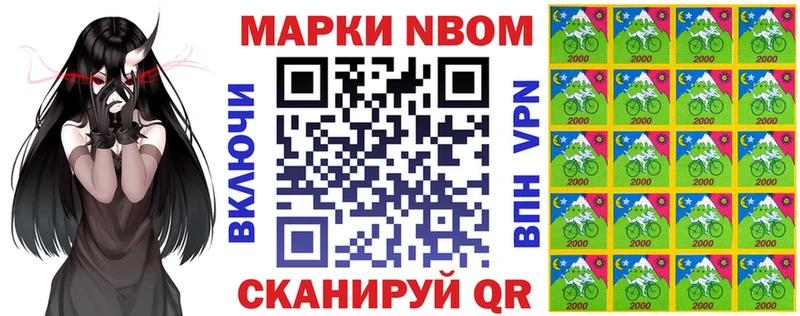 Марки N-bome 1,8мг  Юрюзань 